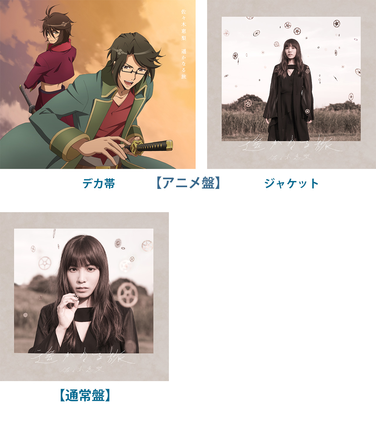 Discography | 佐々木恵梨 Eri Sasaki