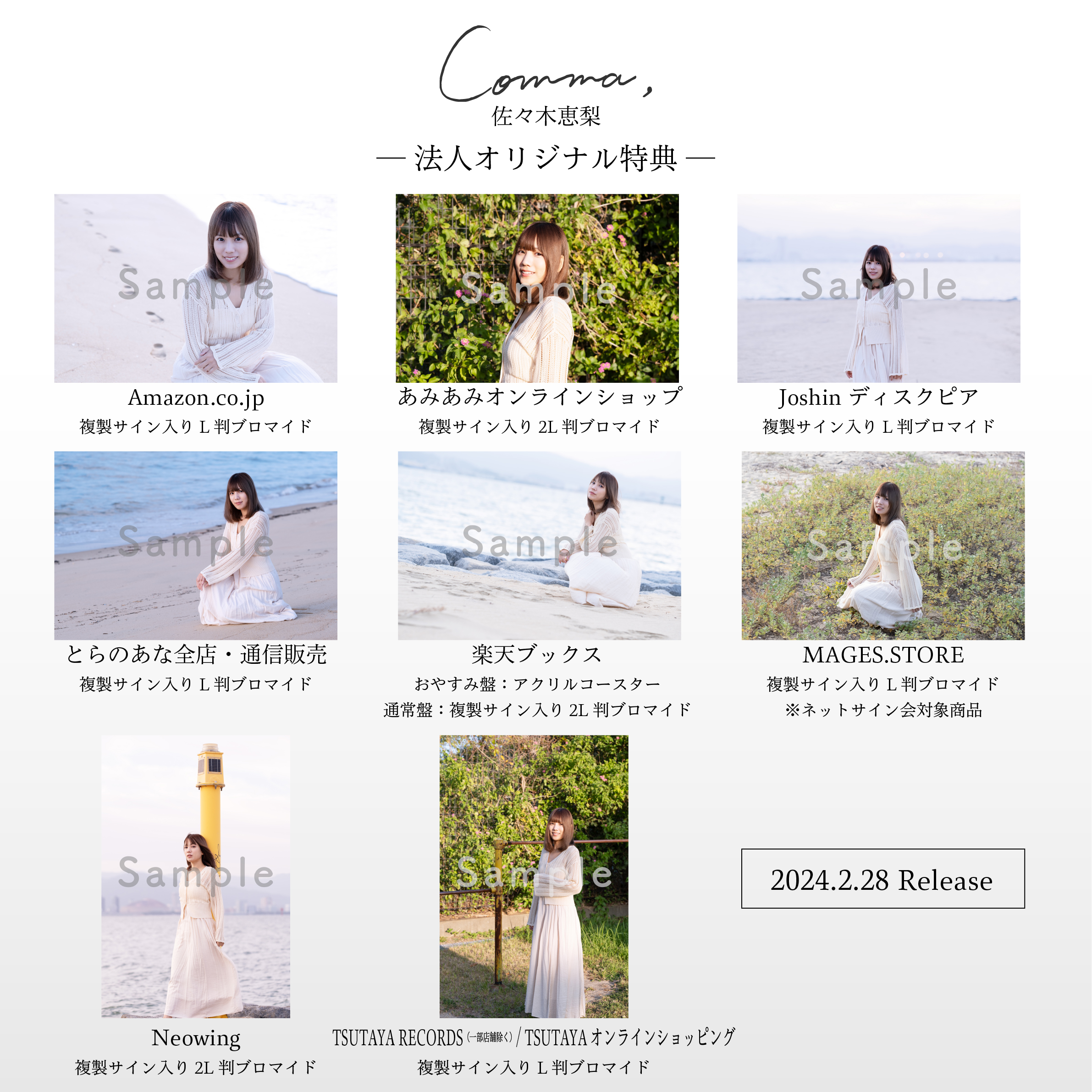 3rd Album】Comma [2024年2月28日発売] | 佐々木恵梨 Official Site