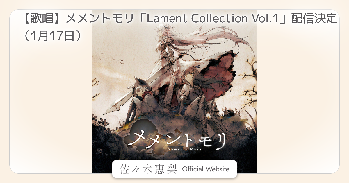 メメントモリ Lament Collection vol.1 ★トレカ:フィアー Amazon.co.jp: メメントモリ Lament Collection Vol.1: ミュージック